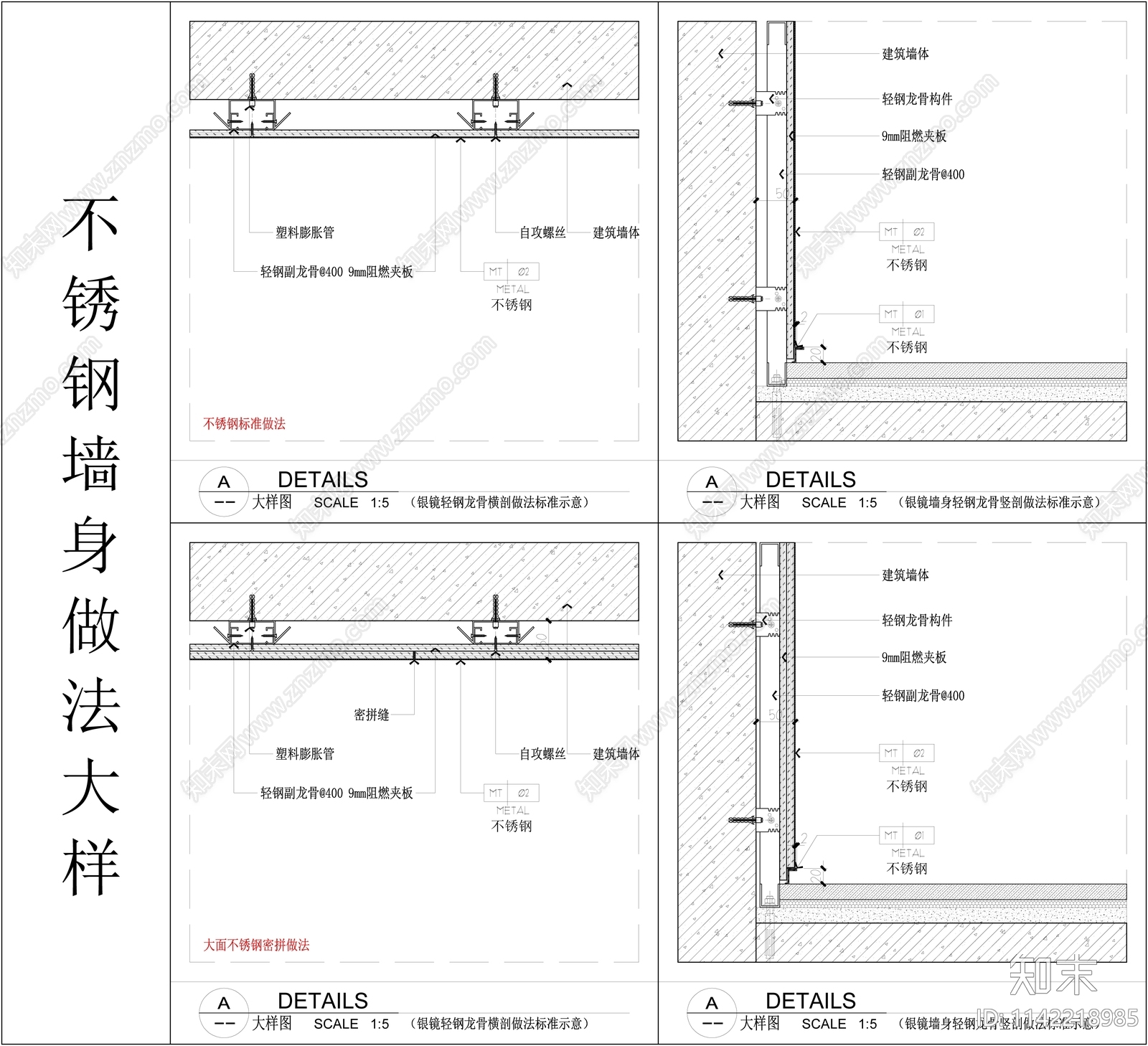 不锈钢墙身大样施工图下载【ID:1142218985】