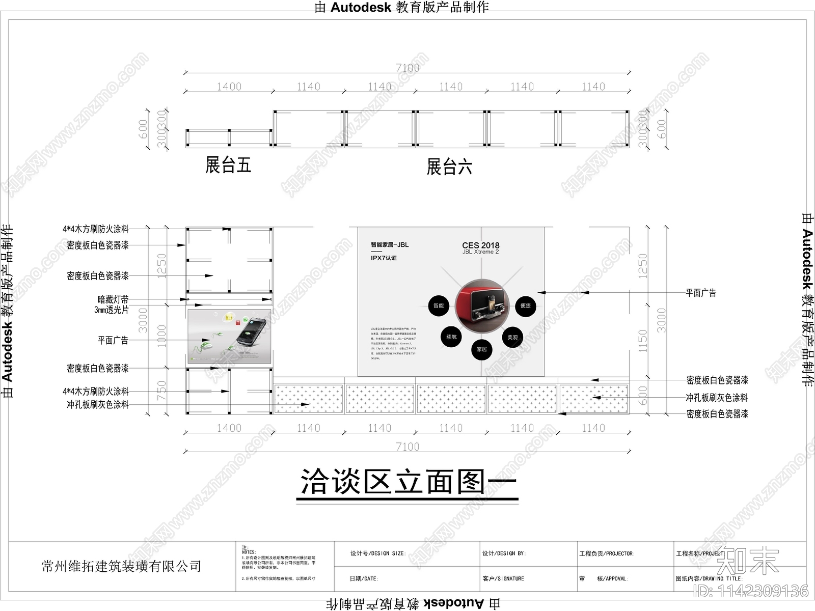 8套新款科技展厅cad施工图下载【ID:1142309136】