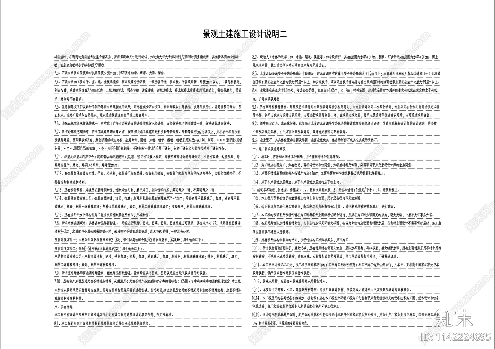 景观土建设计说明cad施工图下载【ID:1142224695】