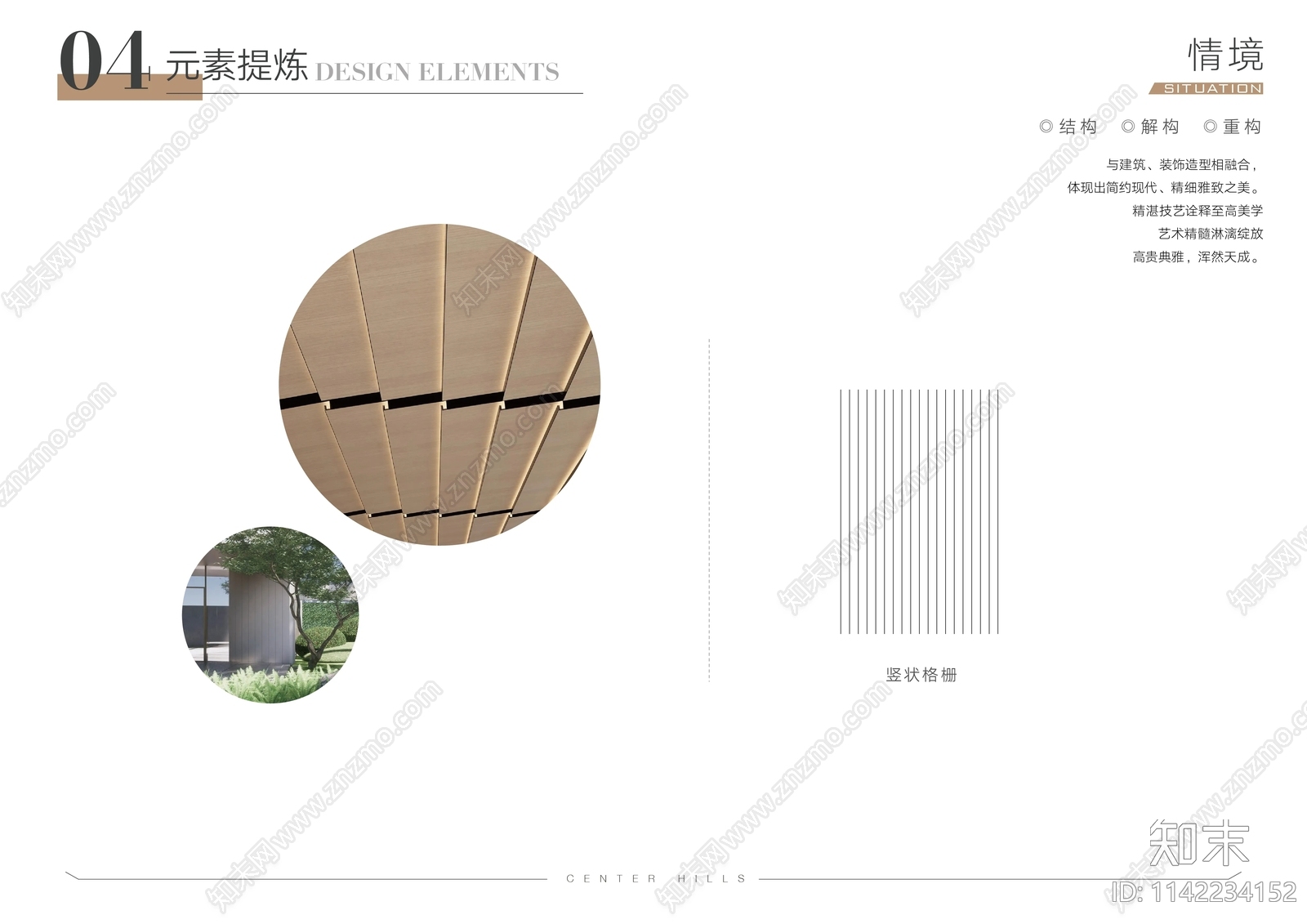 金地天元鸣望展示区标识系统设计方案文本下载【ID:1142234152】_【知末方案文本库】