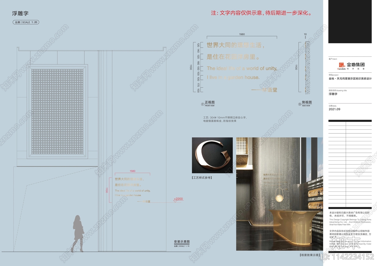 金地天元鸣望展示区标识系统设计方案文本下载【ID:1142234152】_【知末方案文本库】