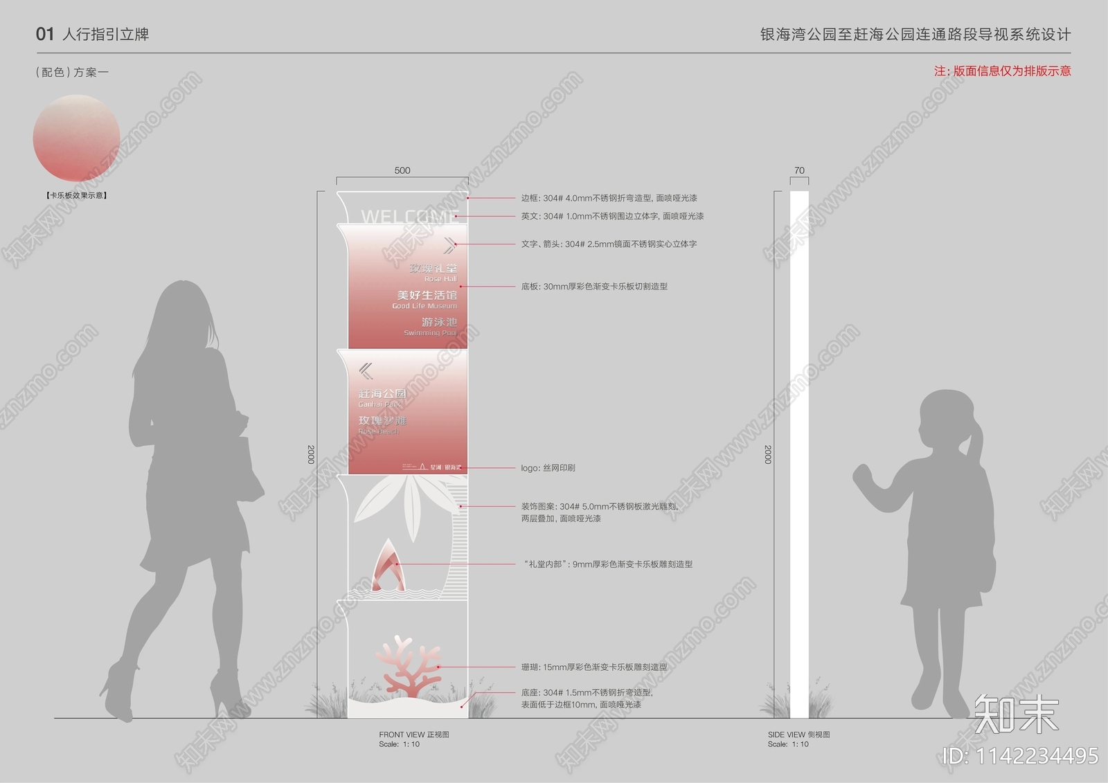 室外标识导视方案文本精品下载_PDF/PPT方案_知末网