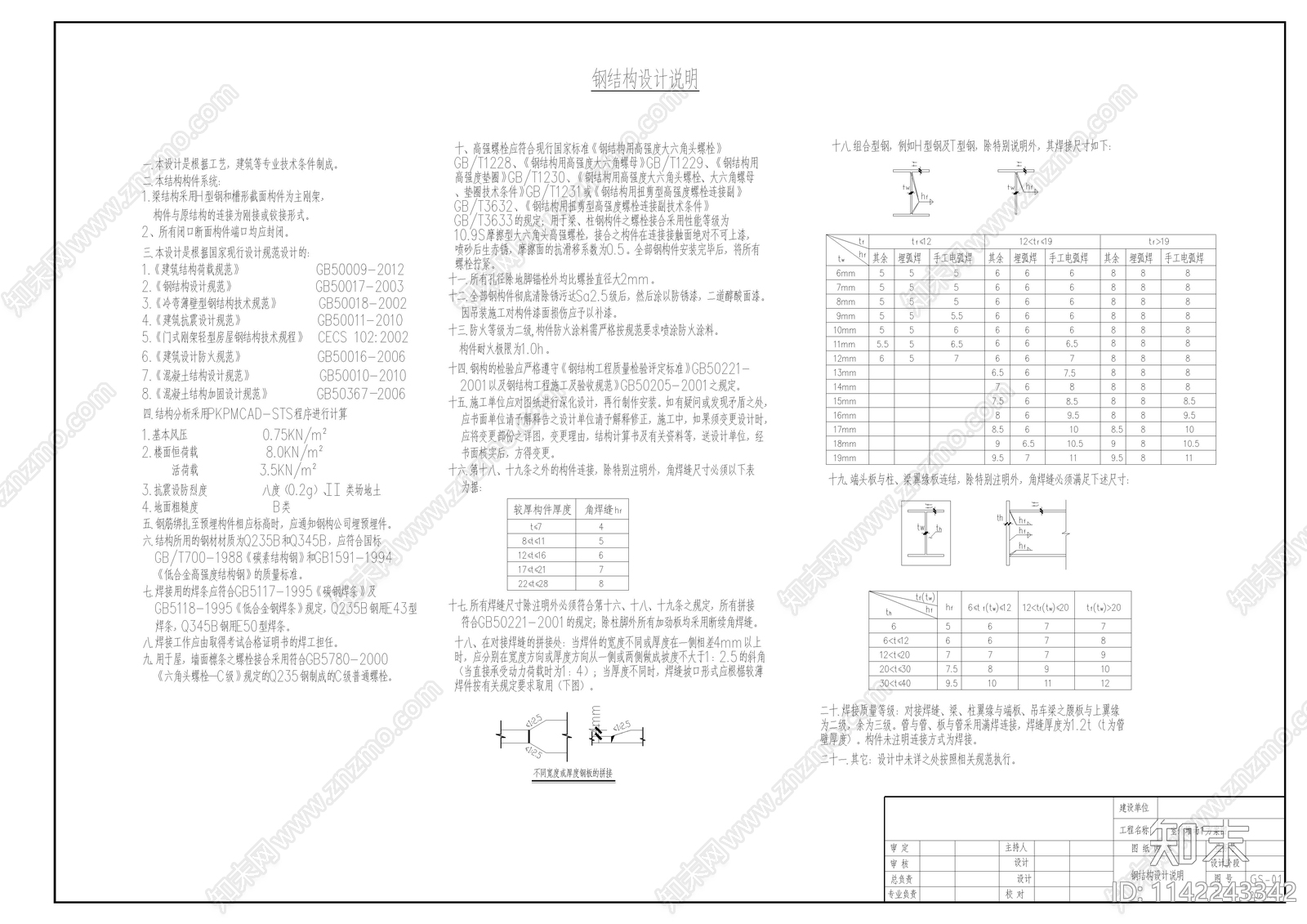 钢梯连廊结构cad施工图下载【ID:1142243342】