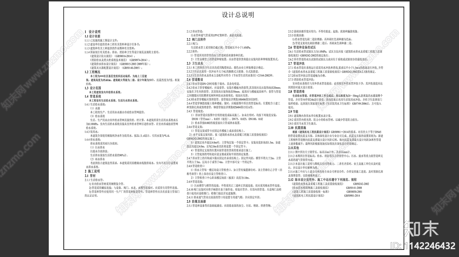 社区党群服务中心给排水cad施工图下载【ID:1142246432】