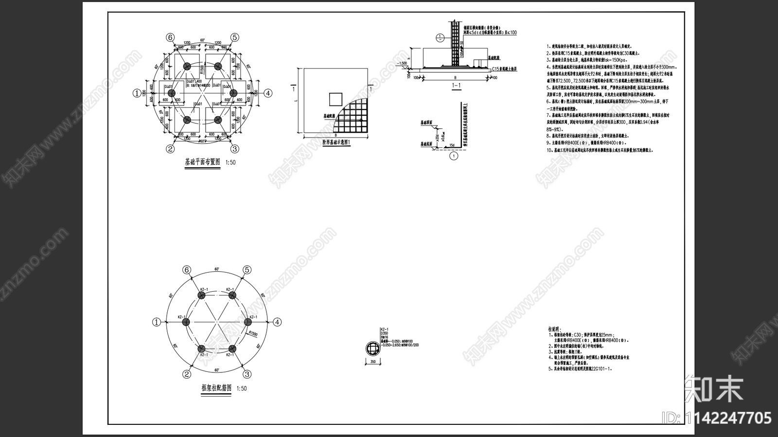 六角凉亭结构施工图下载【ID:1142247705】