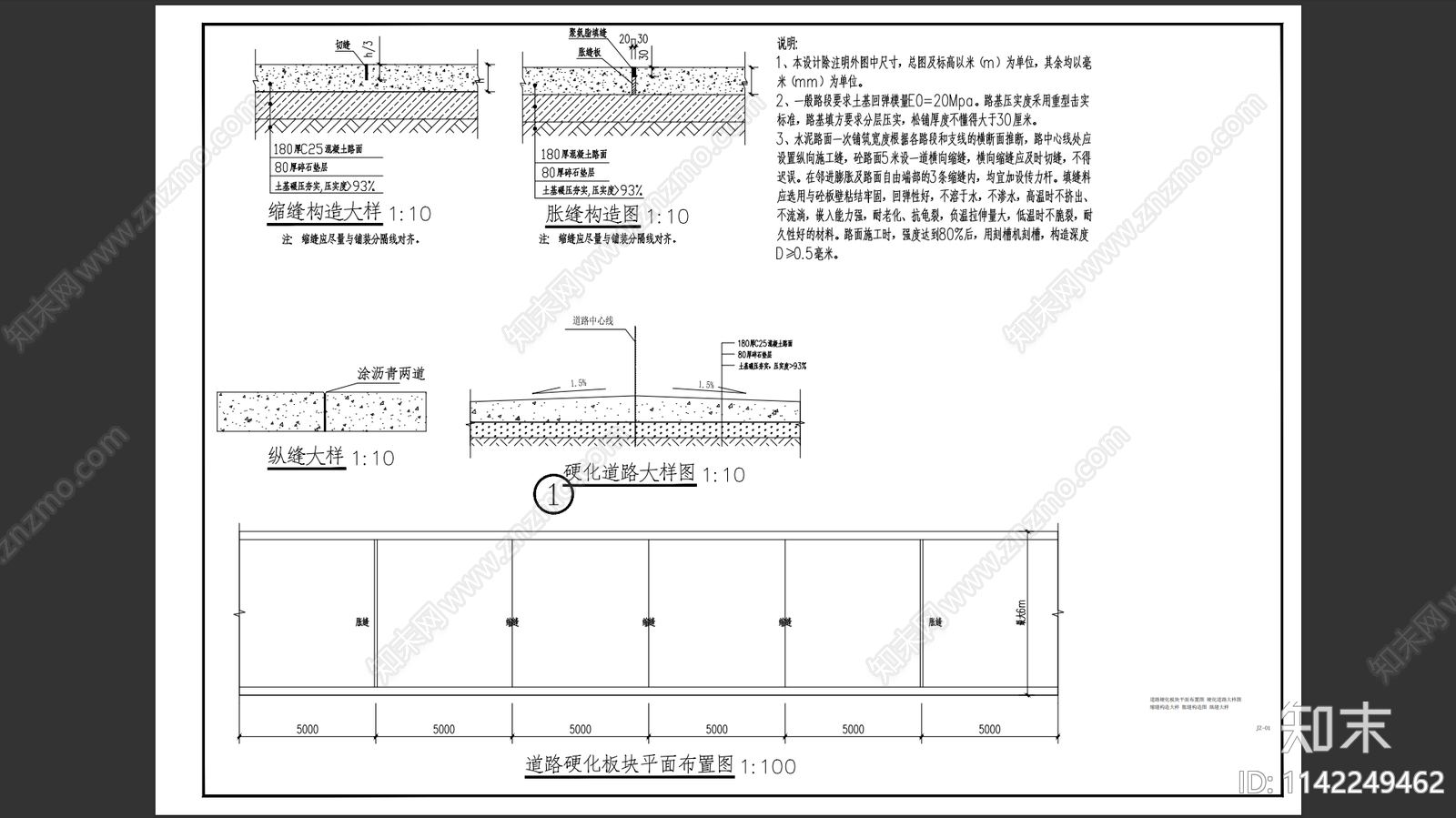 农村道路硬化工程施工图下载【ID:1142249462】