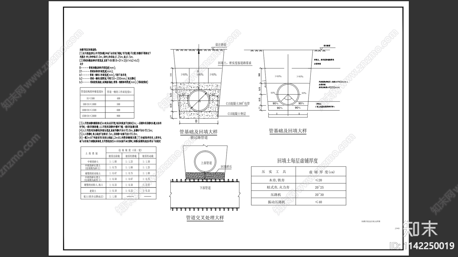 农村生活污水处理cad施工图下载【ID:1142250019】