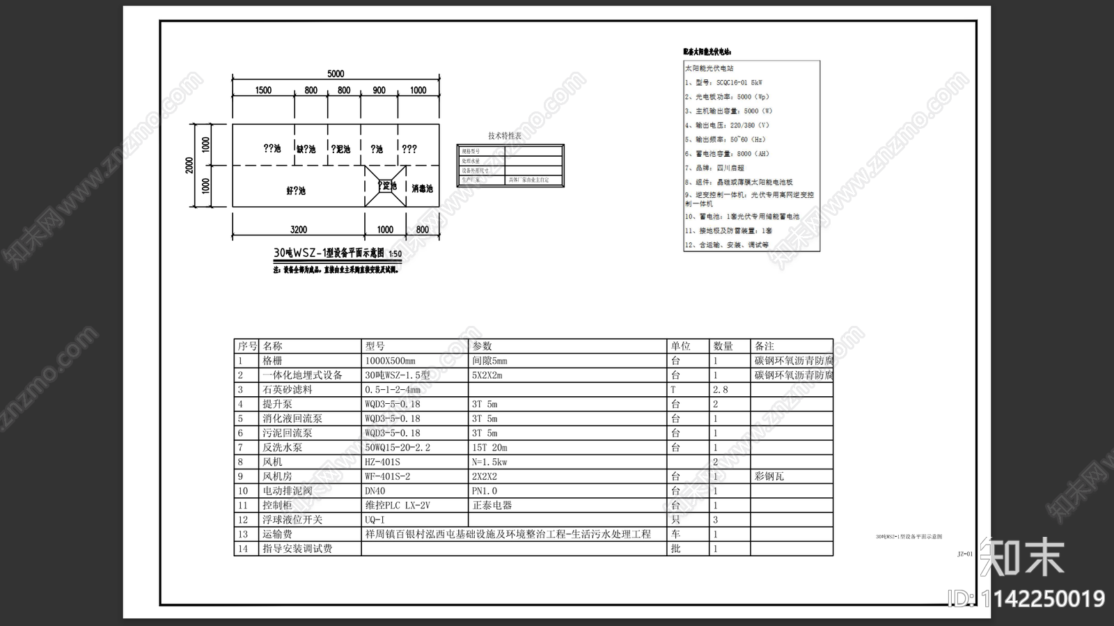 农村生活污水处理cad施工图下载【ID:1142250019】