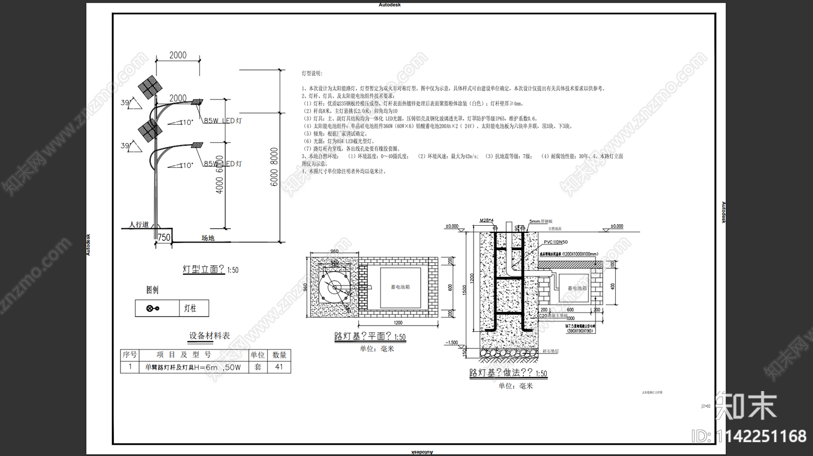 农村太阳能路灯工程cad施工图下载【ID:1142251168】