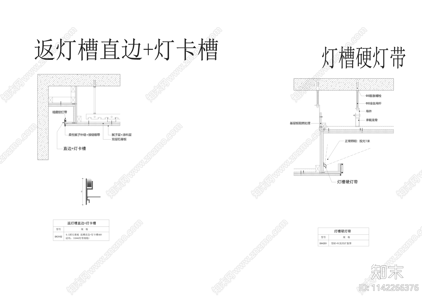 隐形线条灯光风口双弧灯槽cad施工图下载【ID:1142266376】