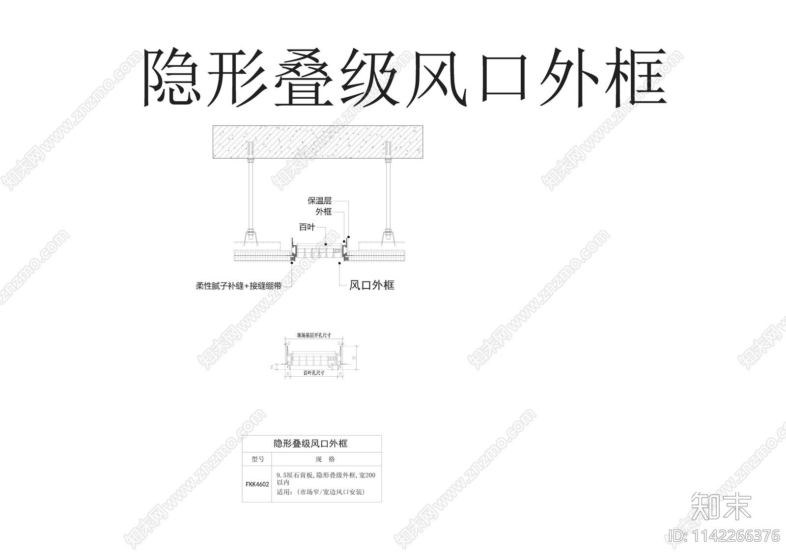 隐形线条灯光风口双弧灯槽cad施工图下载【ID:1142266376】