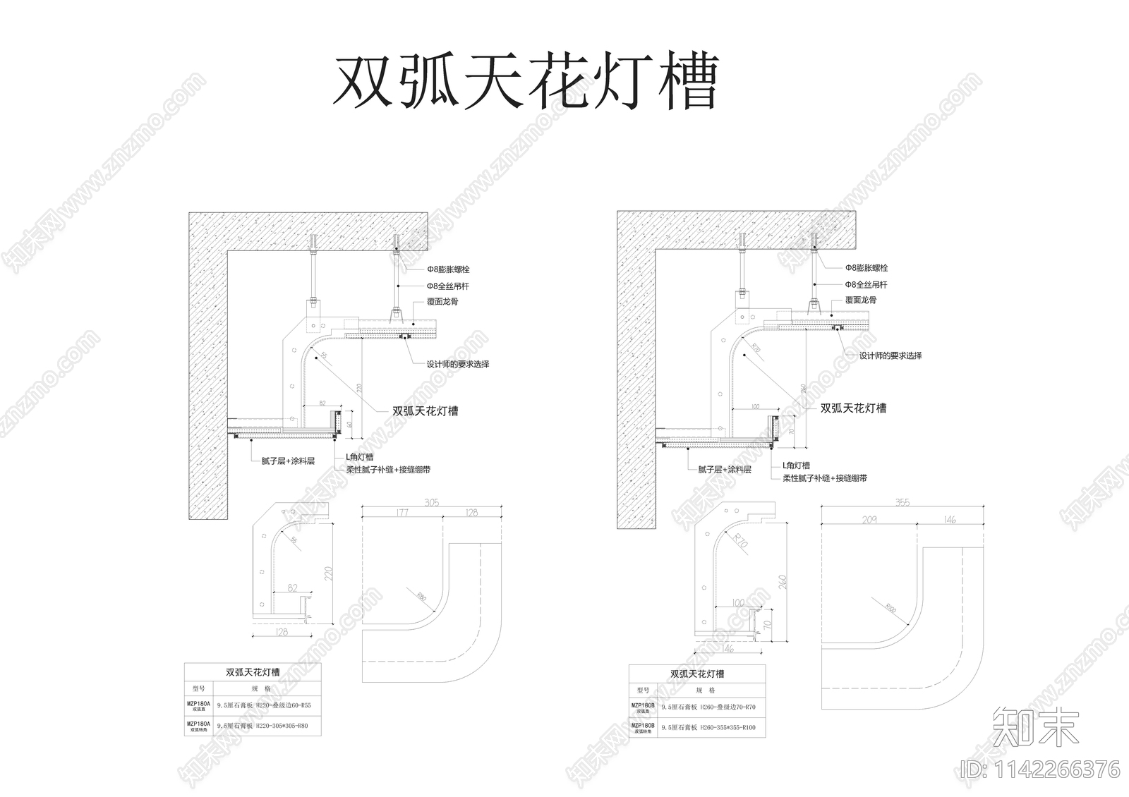 隐形线条灯光风口双弧灯槽cad施工图下载【ID:1142266376】