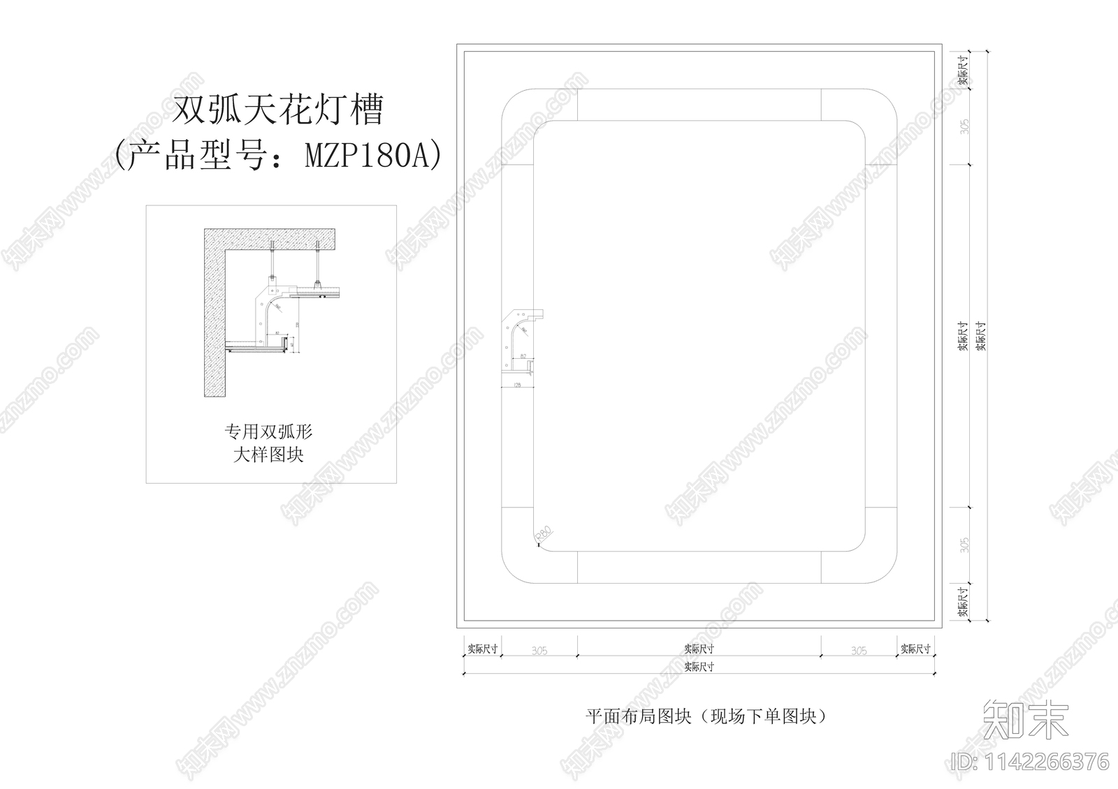 隐形线条灯光风口双弧灯槽cad施工图下载【ID:1142266376】