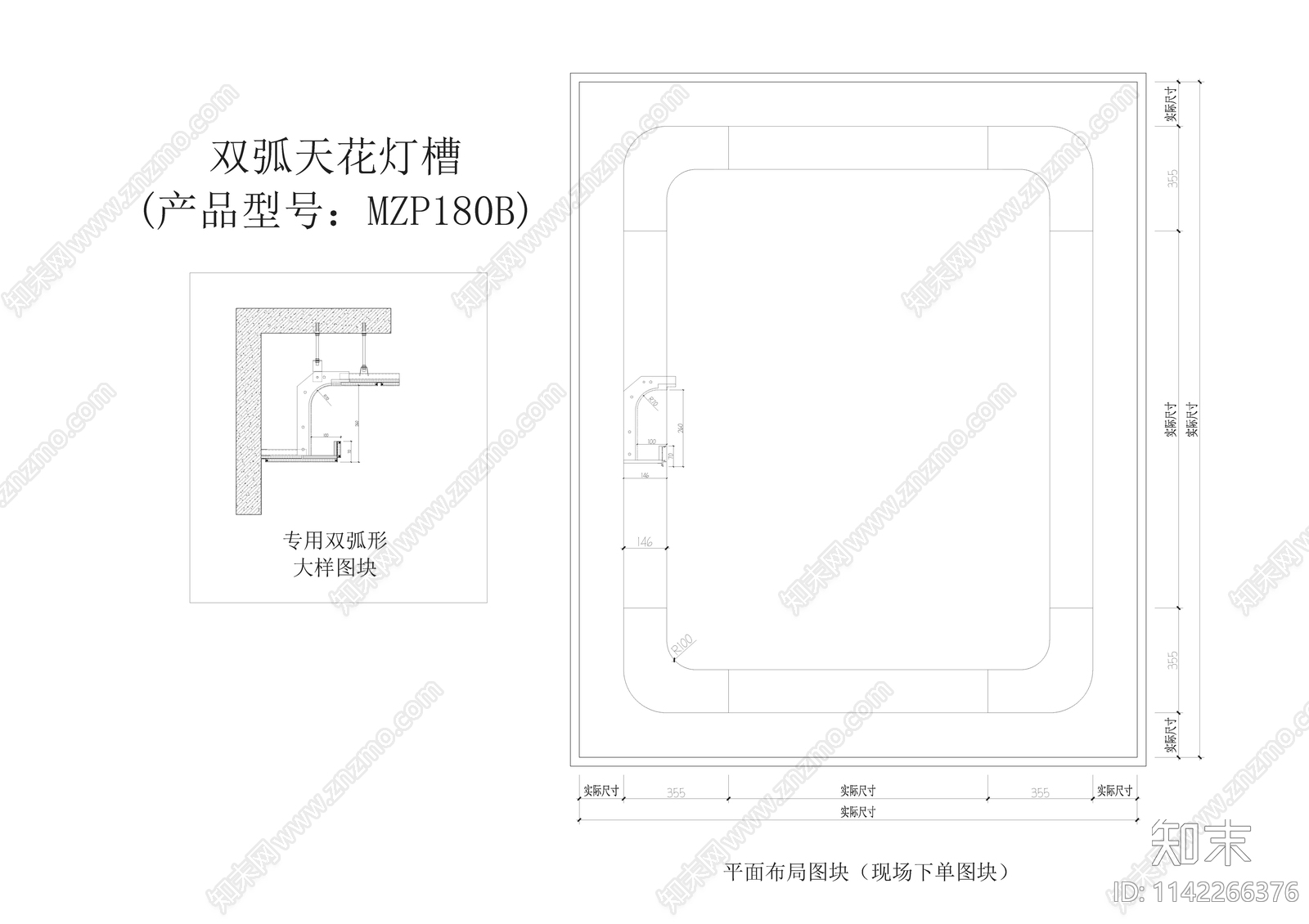 隐形线条灯光风口双弧灯槽cad施工图下载【ID:1142266376】