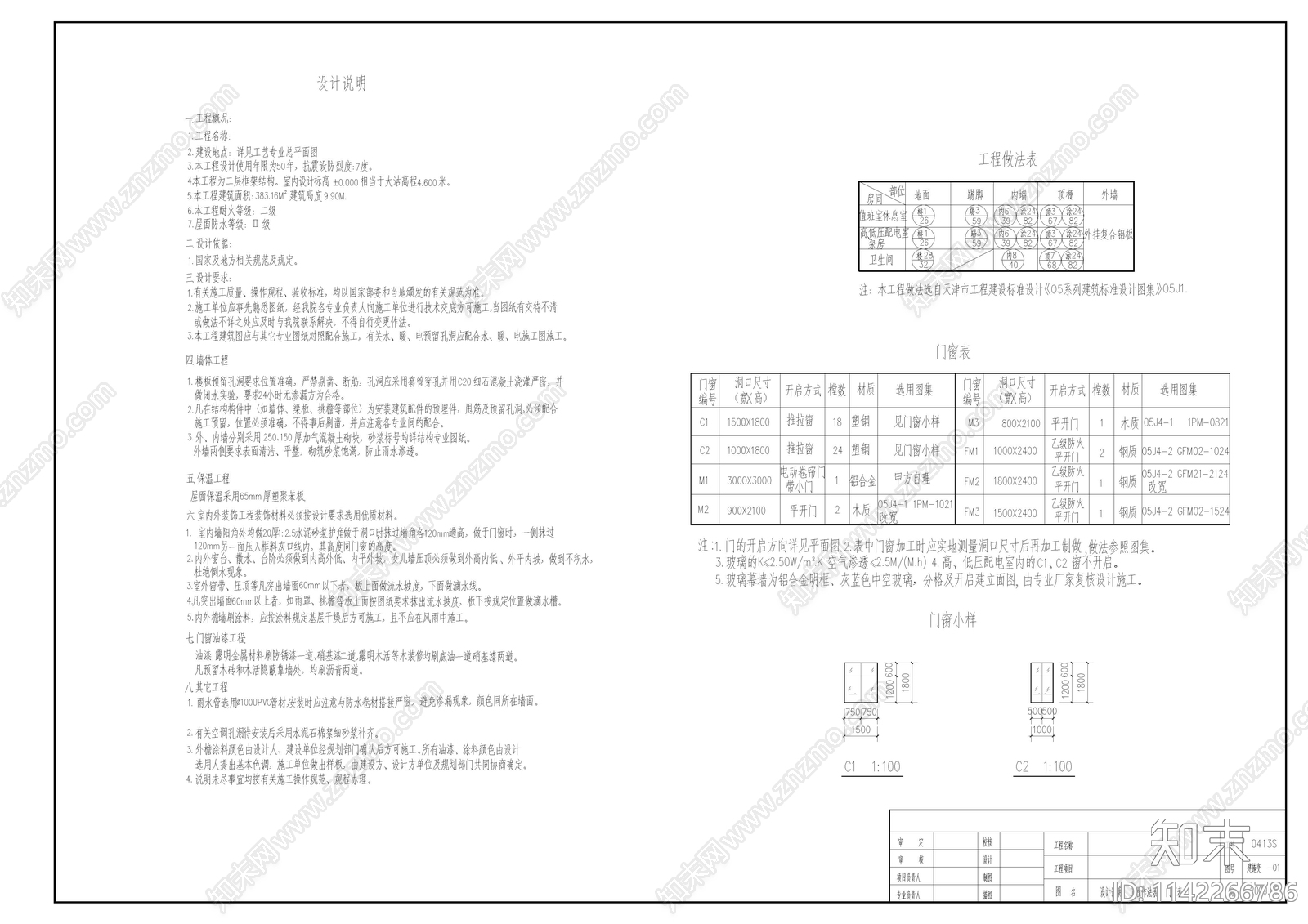 水泵房建筑cad施工图下载【ID:1142266786】