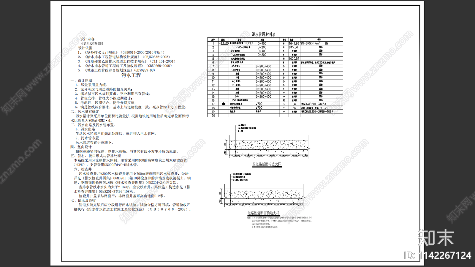 乡村污水管网cad施工图下载【ID:1142267124】