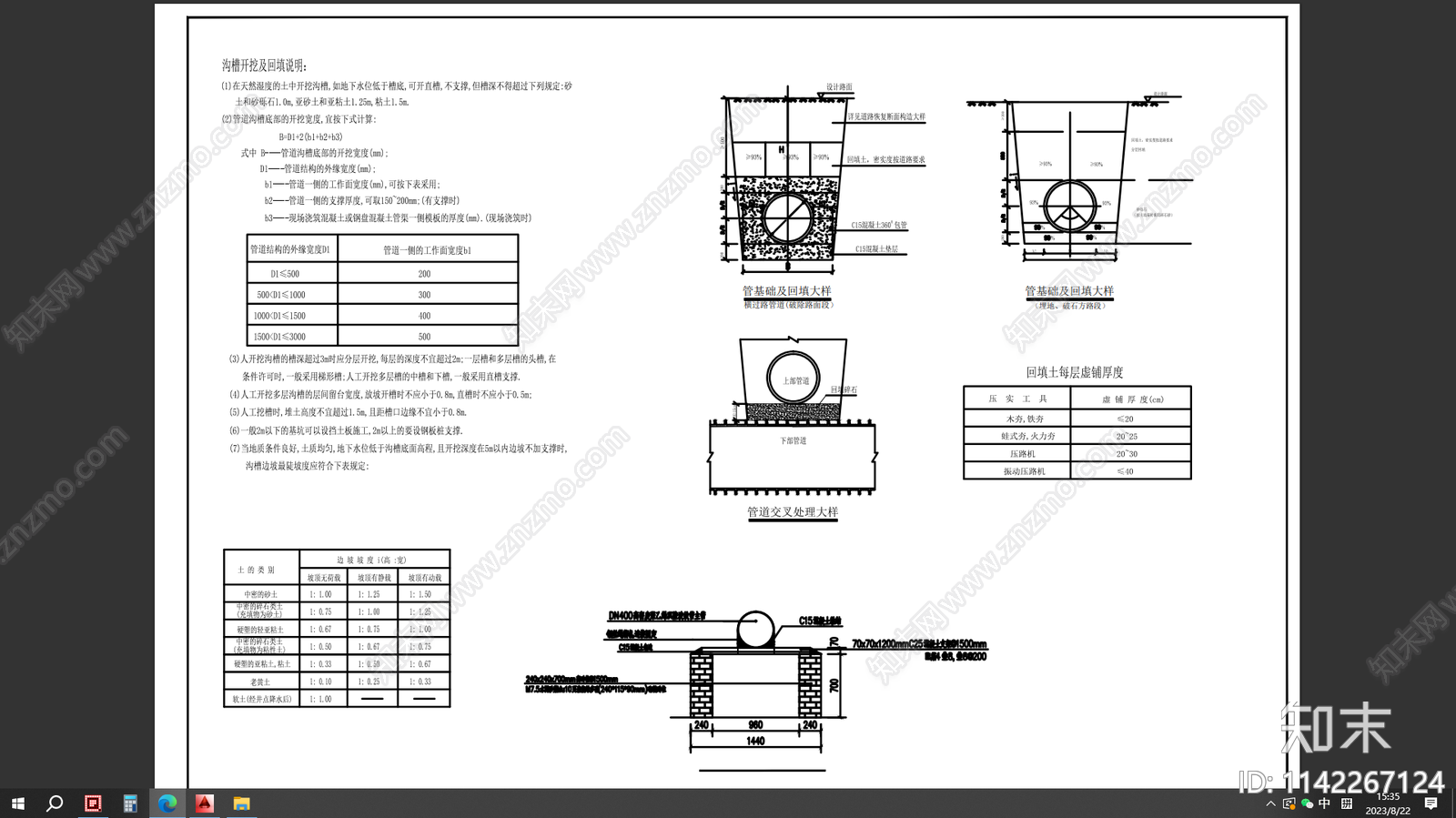 乡村污水管网cad施工图下载【ID:1142267124】