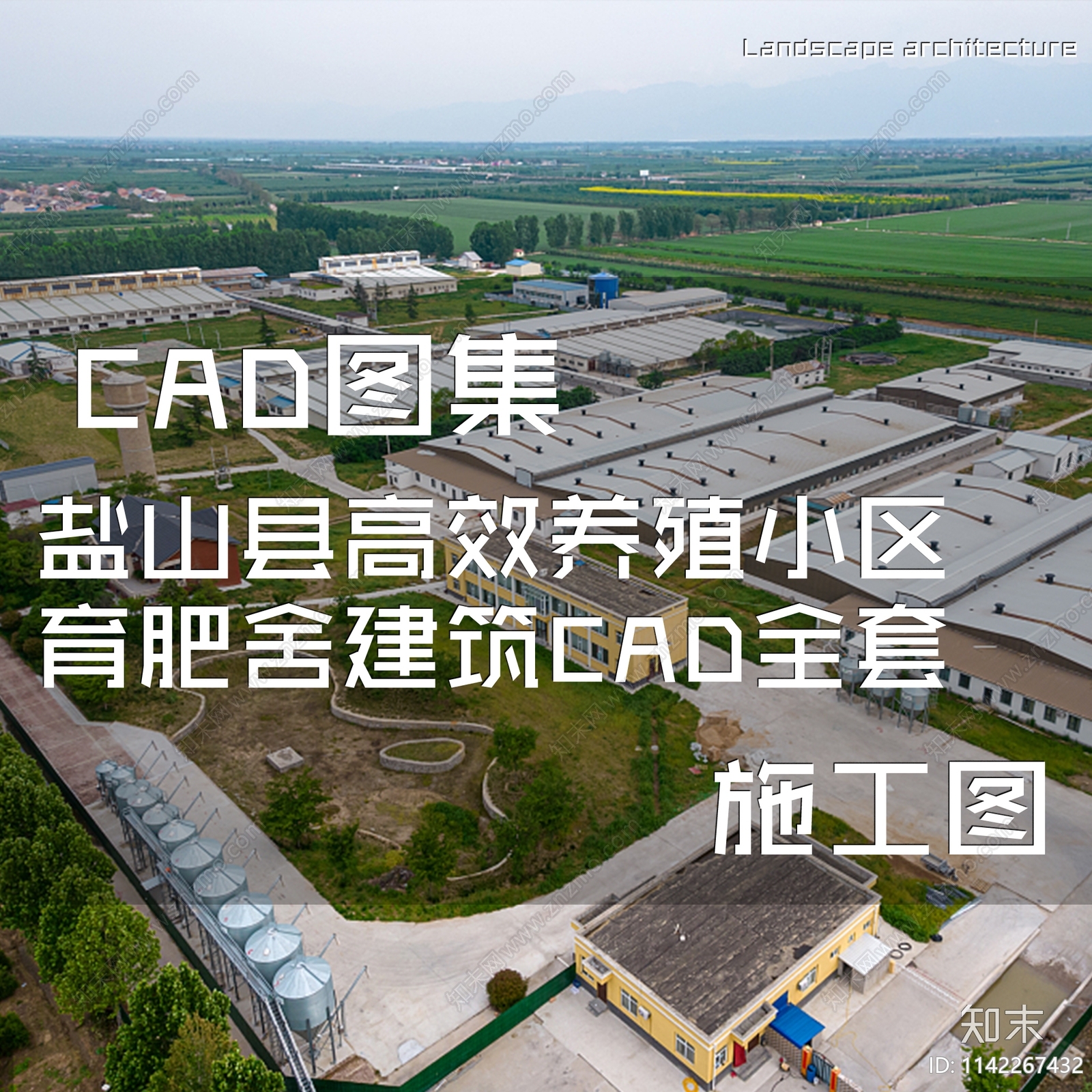 盐山县高效养殖小区育肥舍建筑cad施工图下载【ID:1142267432】