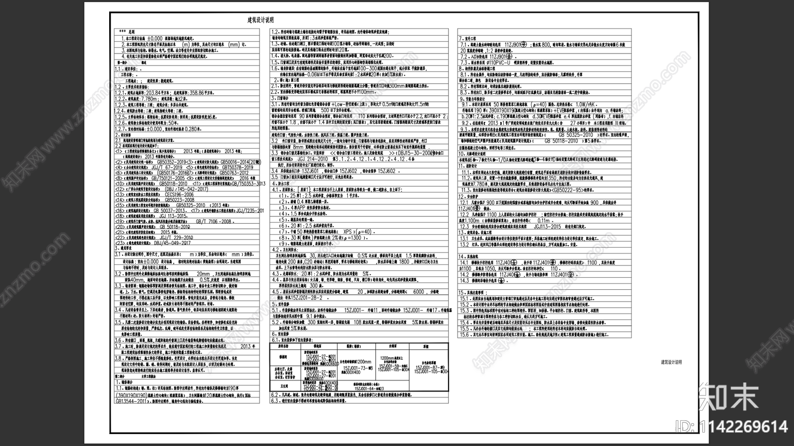 村政府办公楼建筑施工图下载【ID:1142269614】