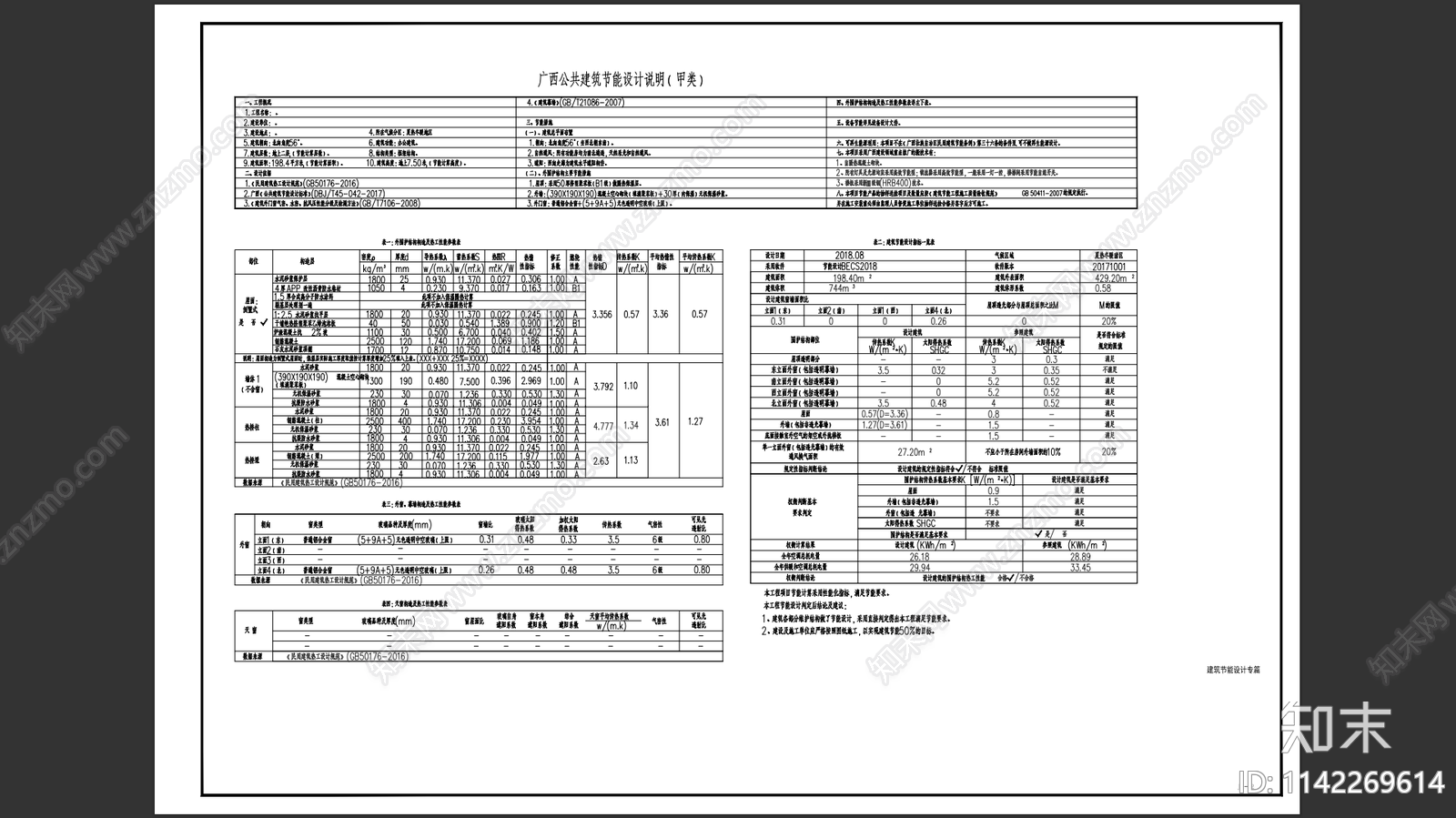 村政府办公楼建筑施工图下载【ID:1142269614】