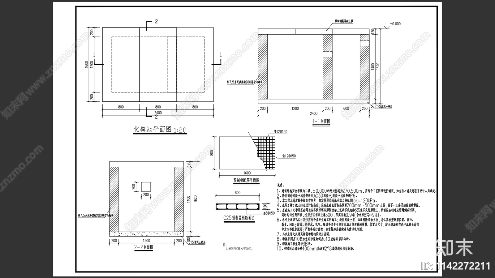 农村化粪池cad施工图下载【ID:1142272211】