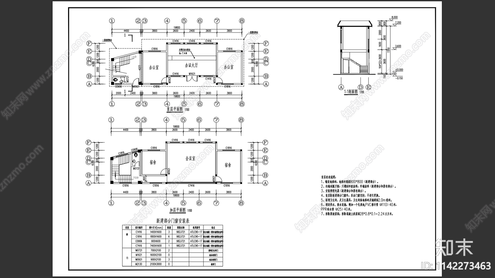 村部加建工程cad施工图下载【ID:1142273463】