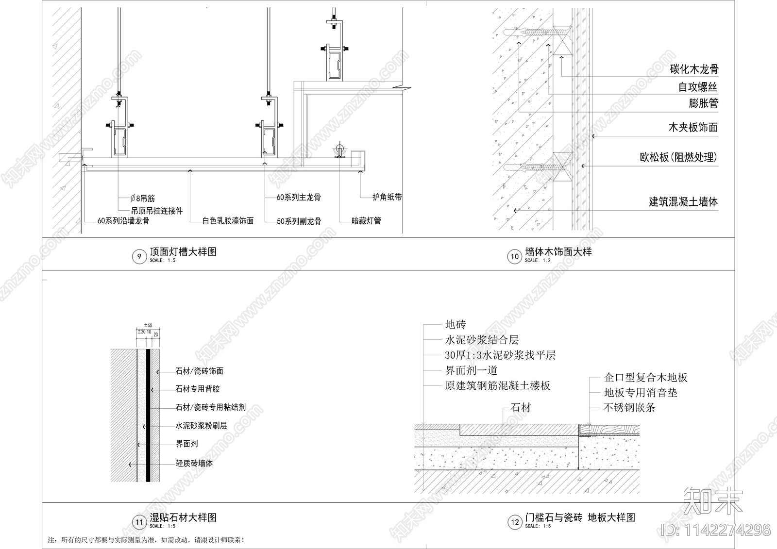 家居天花地面节点施工图下载【ID:1142274298】