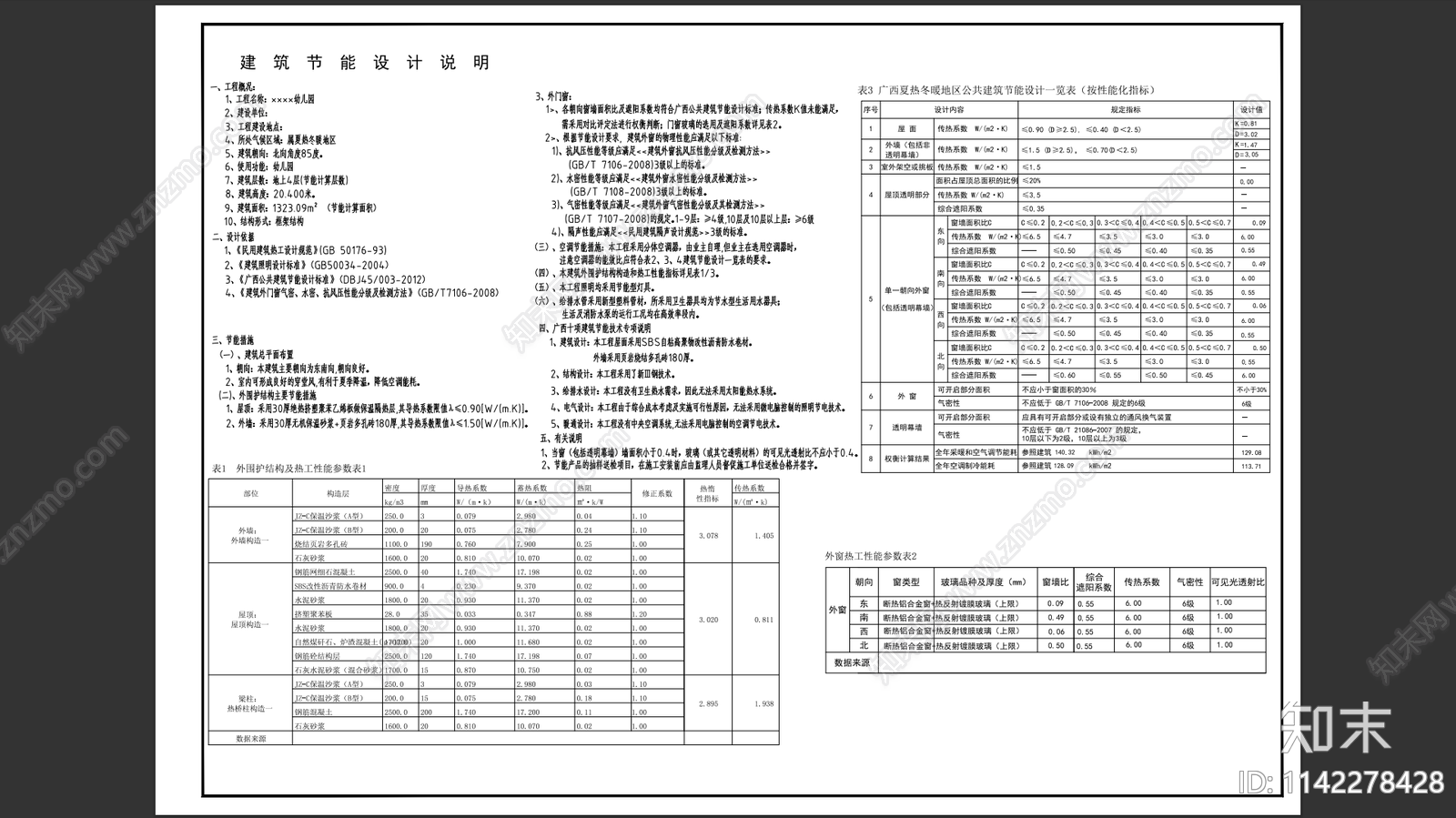 幼儿园建筑cad施工图下载【ID:1142278428】