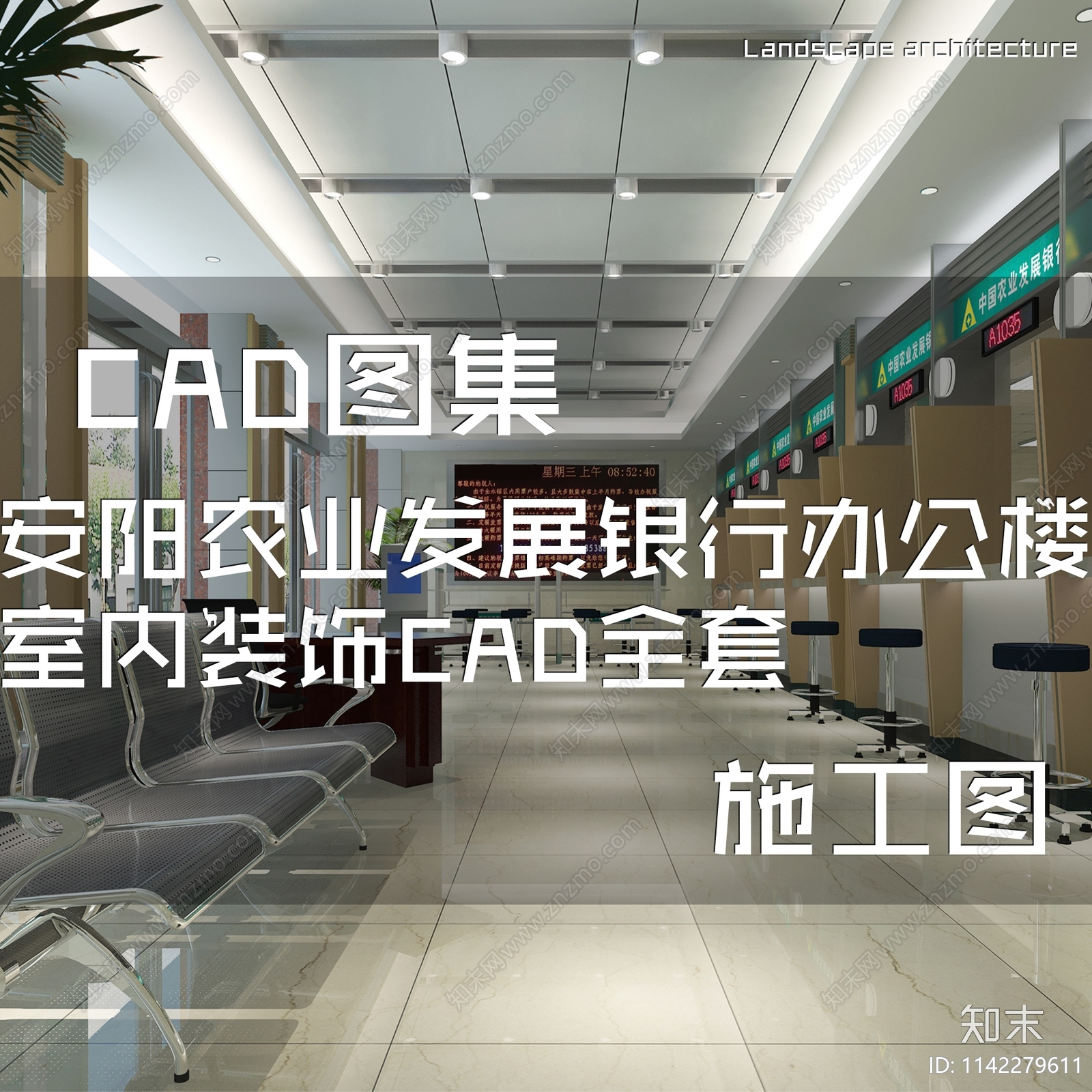 安阳农业发展银行办公楼室内装饰cad施工图下载【ID:1142279611】