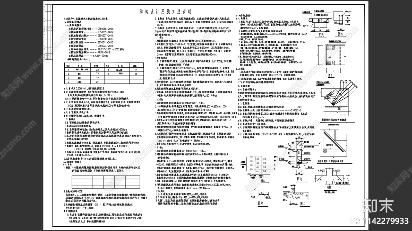 幼儿园结构cad施工图下载【ID:1142279933】