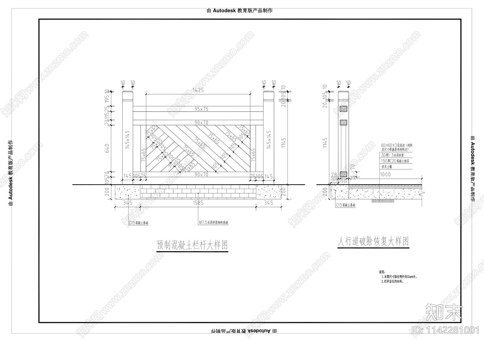 预制混凝土栏杆大样施工图下载【ID:1142281001】