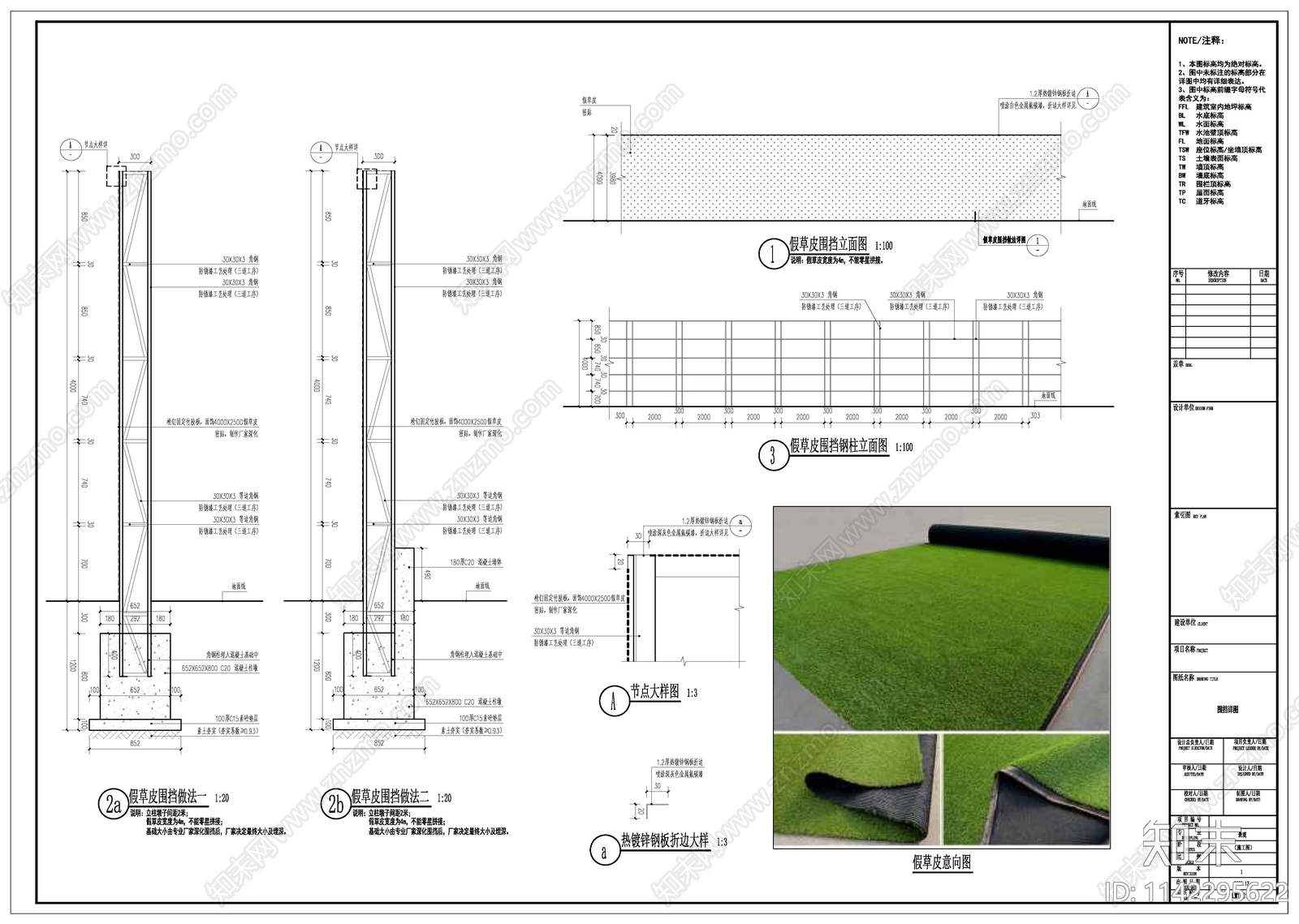 地产围挡详图施工图下载【ID:1142295622】