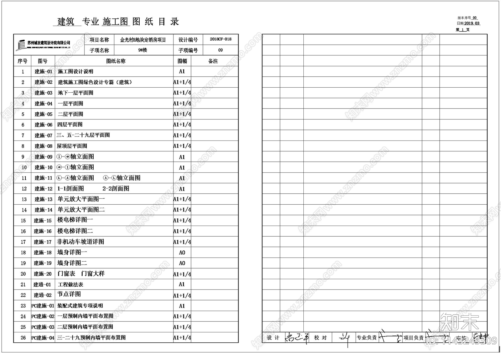 住宅区建筑cad施工图下载【ID:1143249309】