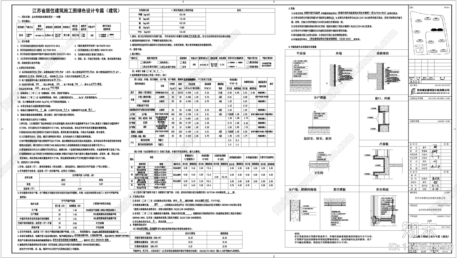 住宅区建筑cad施工图下载【ID:1143249309】