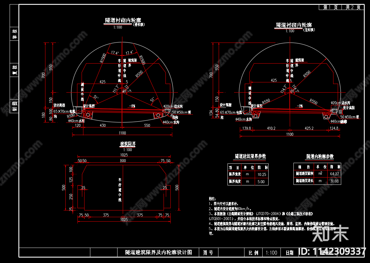 高速公路隧道内轮廓cad施工图下载【ID:1142309337】