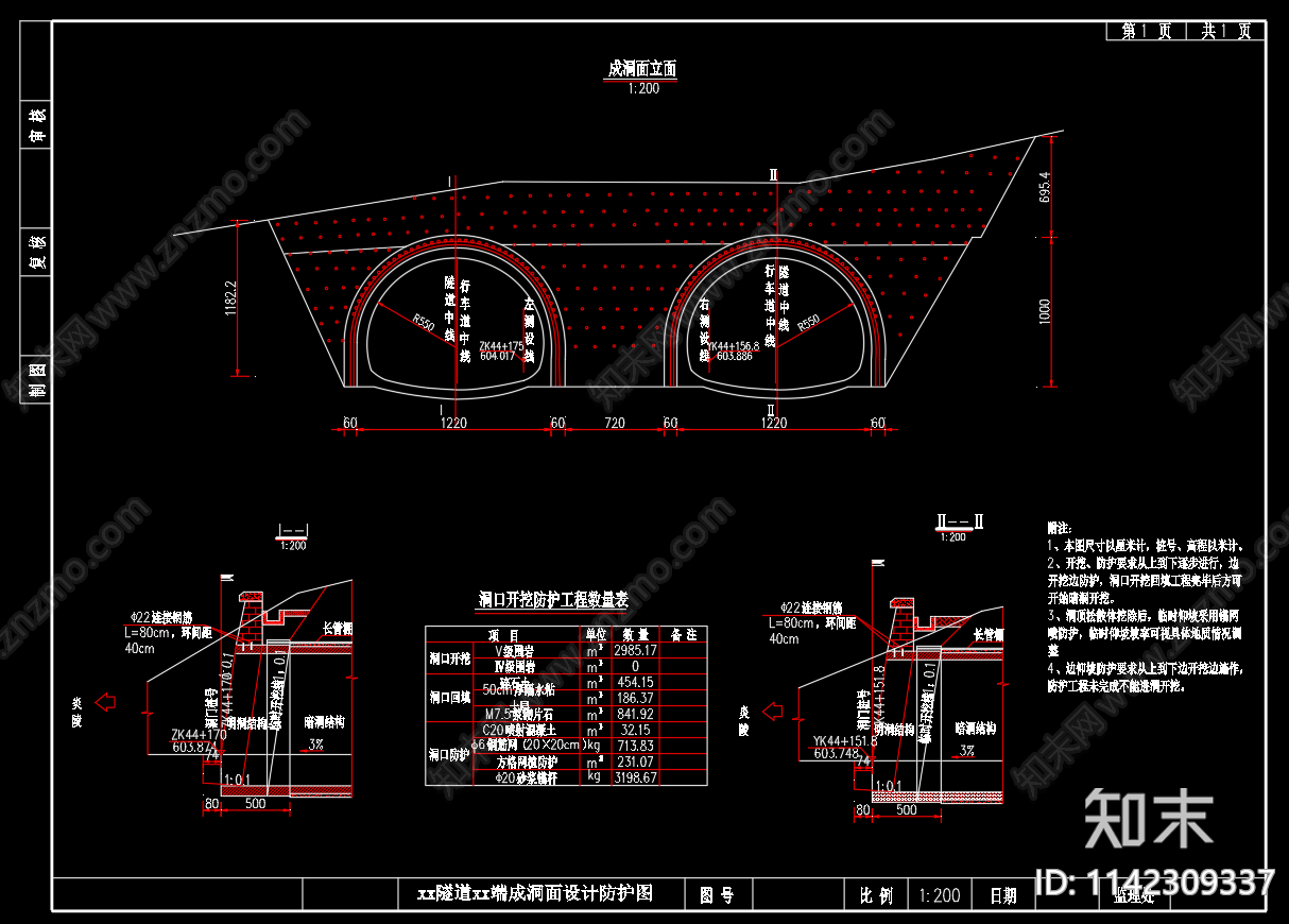 高速公路隧道内轮廓cad施工图下载【ID:1142309337】
