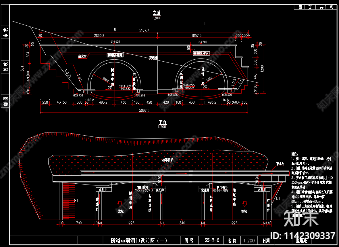 高速公路隧道内轮廓cad施工图下载【ID:1142309337】