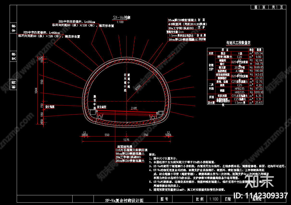 高速公路隧道内轮廓cad施工图下载【ID:1142309337】