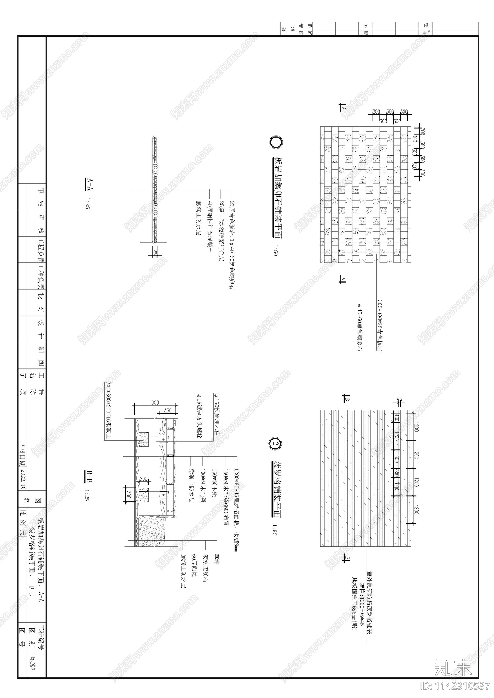 屋顶花园景观cad施工图下载【ID:1142310537】