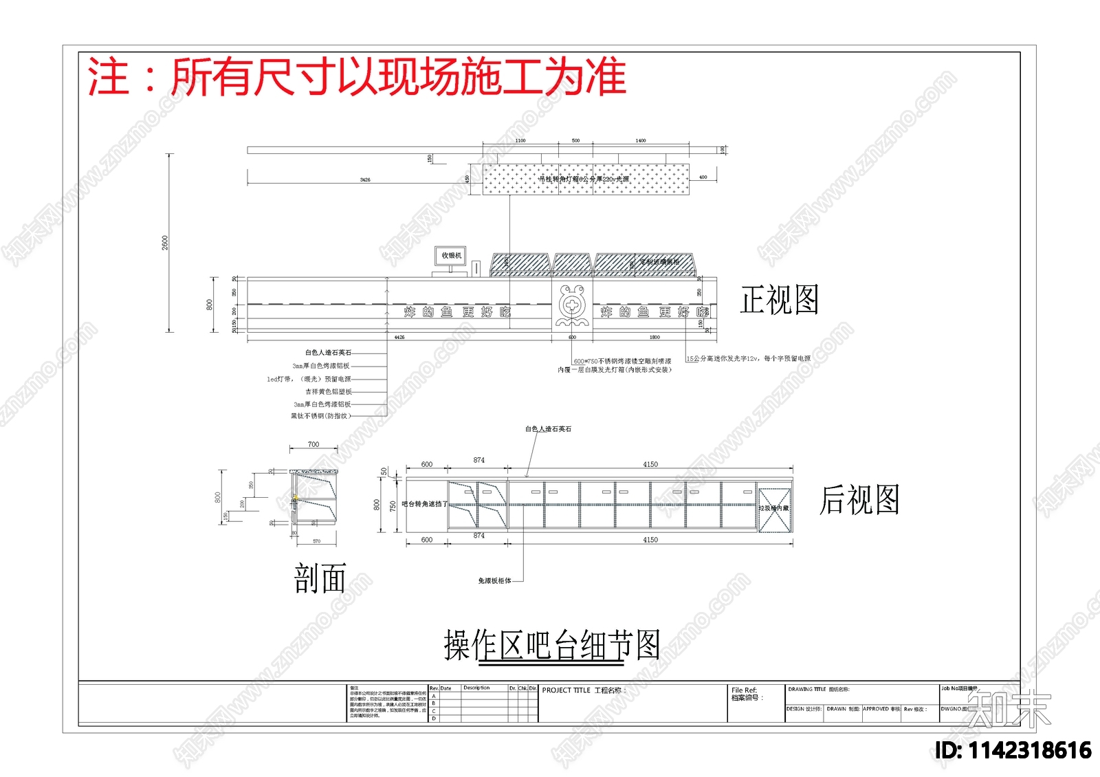 快餐店cad施工图下载【ID:1142318616】