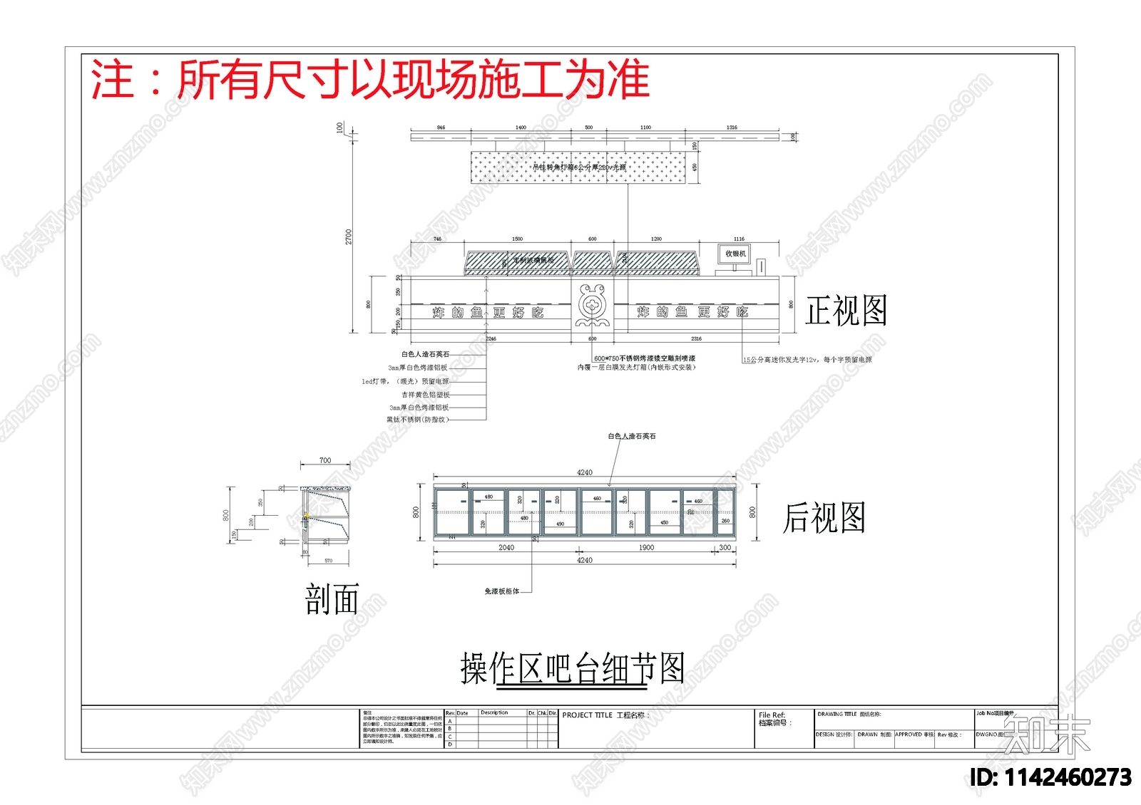 快餐店cad施工图下载【ID:1142460273】