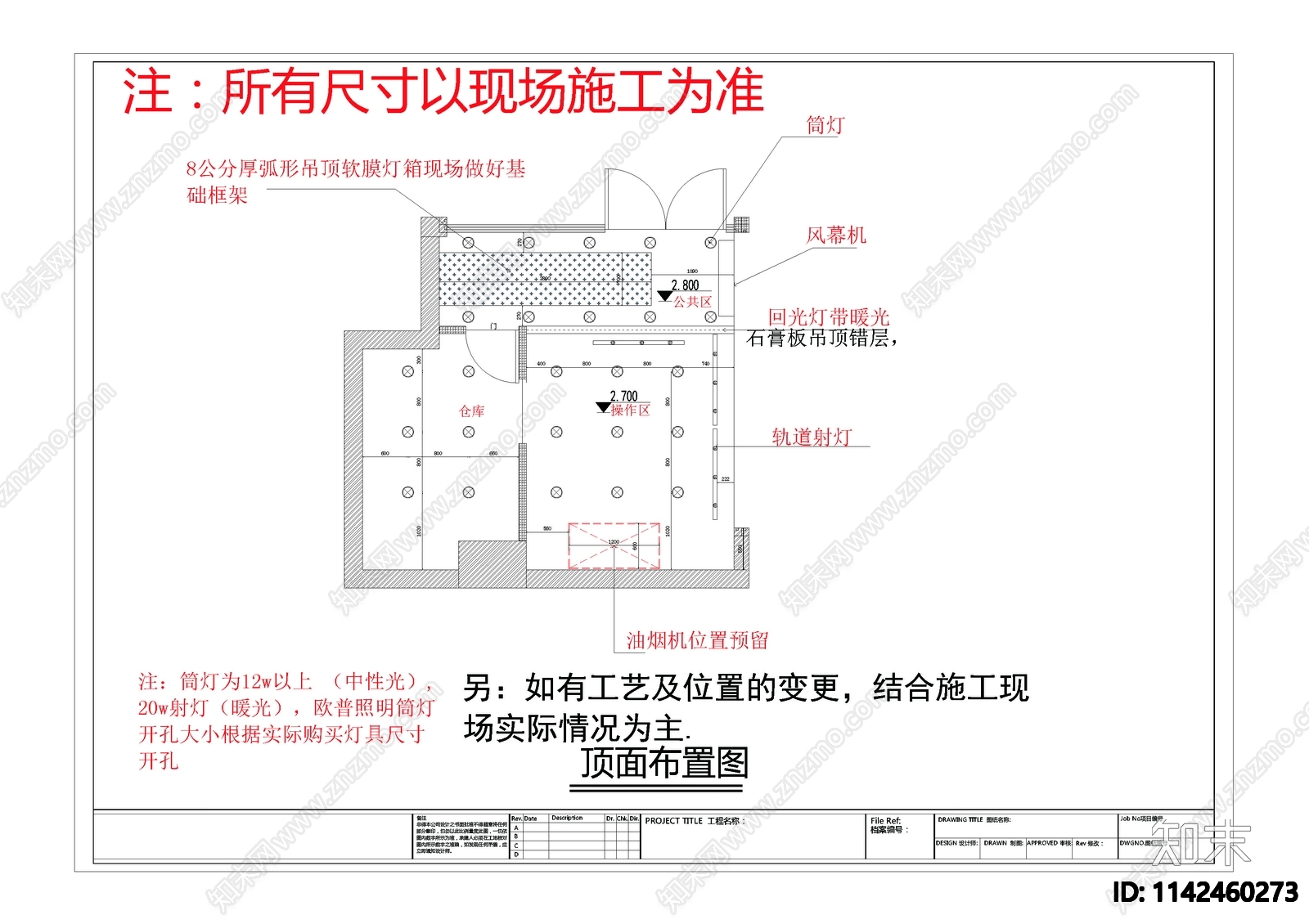 快餐店cad施工图下载【ID:1142460273】