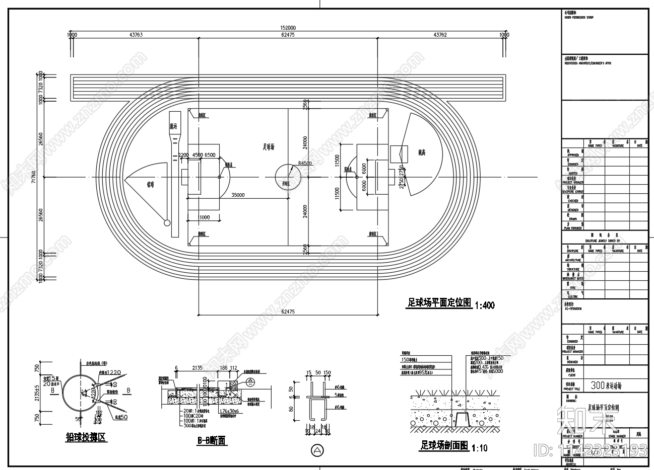 中小学校田径运动场操场施工图下载【ID:1142323193】
