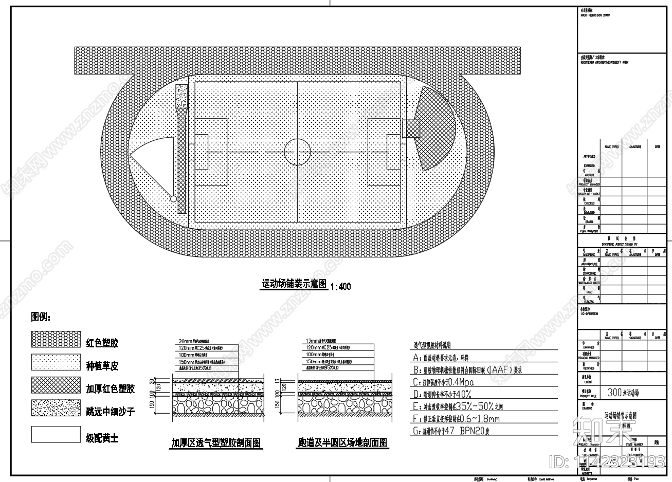 中小学校田径运动场操场施工图下载【ID:1142323193】