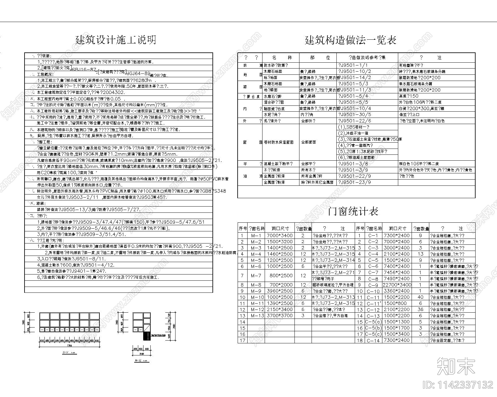 学校食堂建筑cad施工图下载【ID:1142337132】