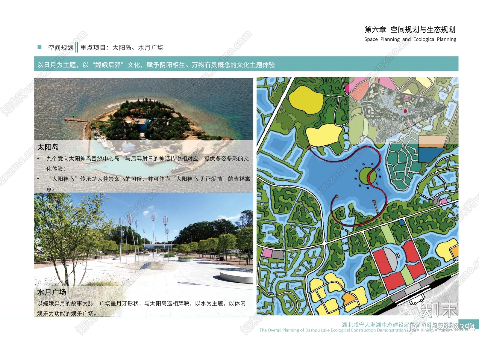 咸宁大洲湖生态示范区总体规划方案文本下载【ID:1142338394】_【知末方案文本库】