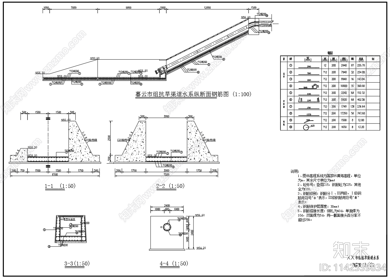 农田抗旱渠道平面断面结构配筋cad施工图下载【ID:1142339834】