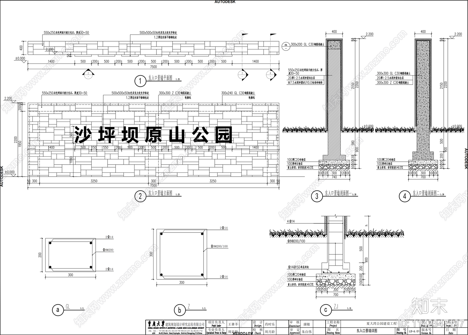 公园入口标识牌详图cad施工图下载【ID:1142347137】