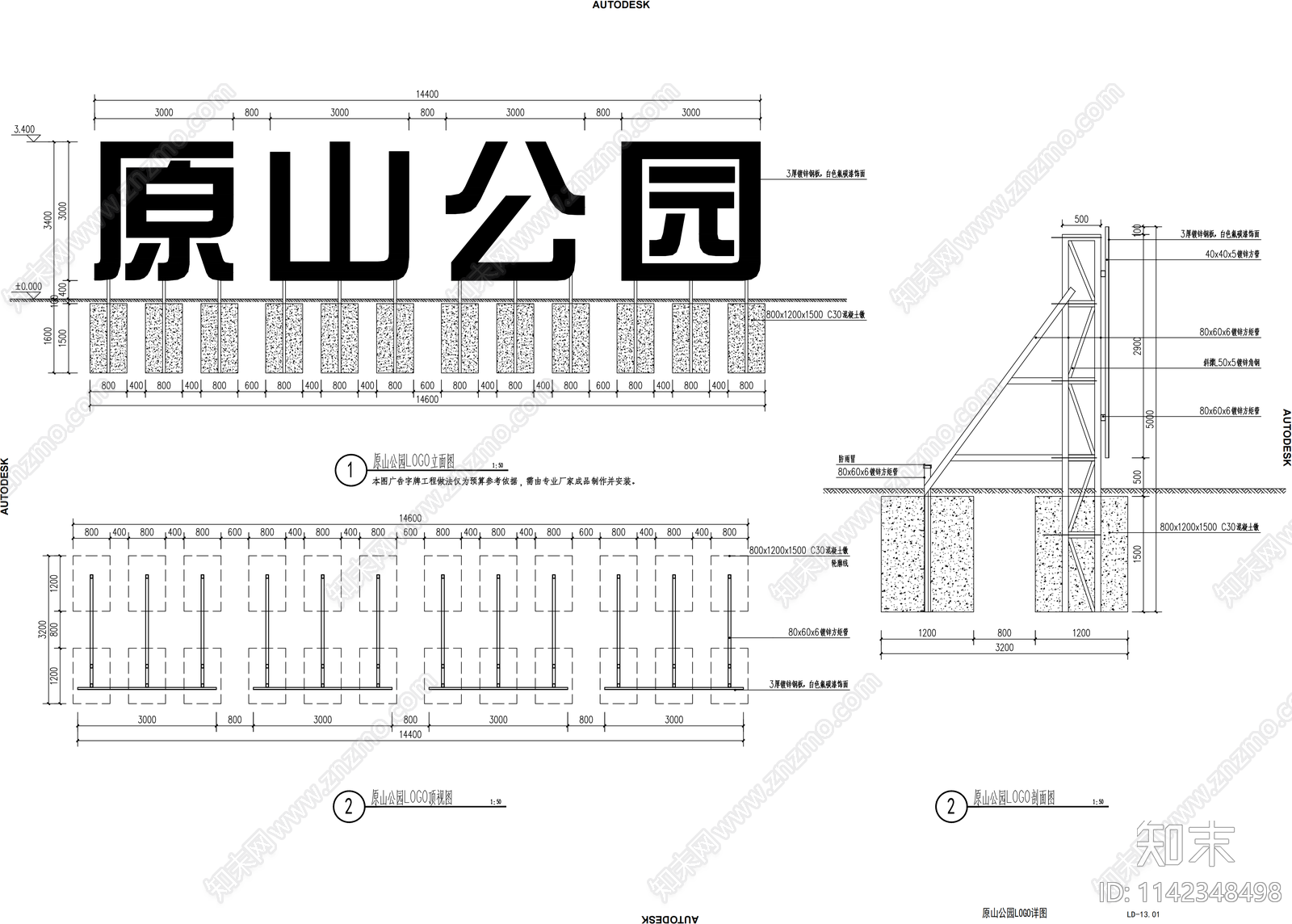 山地公园logo标识详图cad施工图下载【ID:1142348498】