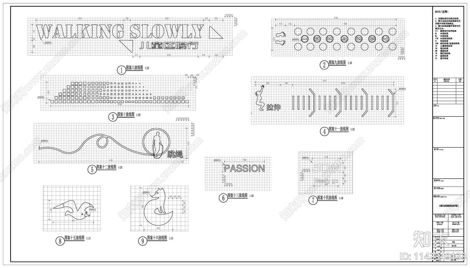 儿童活动场地图案放线及详图施工图下载【ID:1142349133】